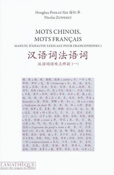 Manuel d'analyse lexicale pour francophones. Vol. 1. Mots chinois, mots français