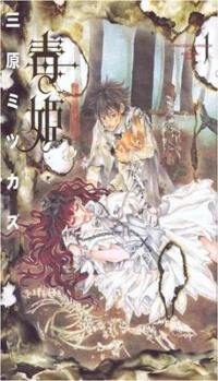 Doku Hime, la princesse poison. Vol. 1