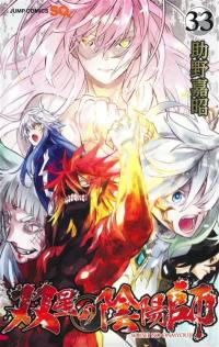 Twin star exorcists. Vol. 33