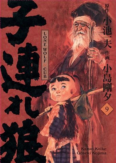 Lone wolf & cub. Vol. 9