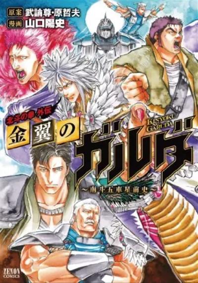 Hokuto no Ken : spin-off. Garuda