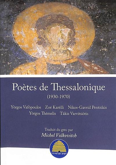 Poètes de Thessalonique (1930-1970)