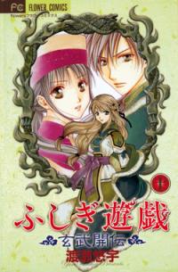 Fushigi Yugi : la légende de Gembu. Vol. 10