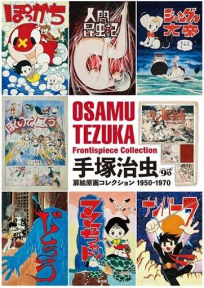 Tezuka Osamu Frontispiece