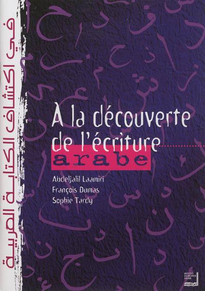 A la découverte de l'écriture arabe