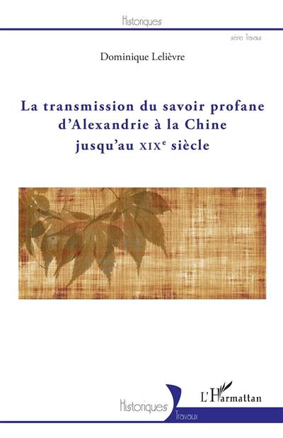 La transmission du savoir profane d'Alexandrie à la Chine jusqu'au XIXe siècle