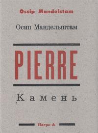 Pierre. Le matin de l'acméisme