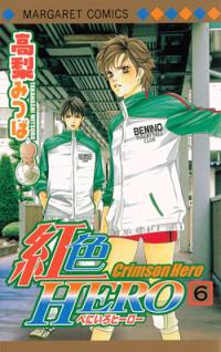 Crimson Hero. Vol. 6