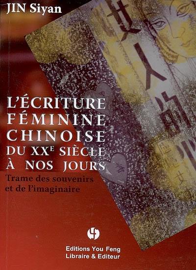 L'écriture féminine chinoise du XXe siècle à nos jours : trame des souvenirs et de l'imaginaire