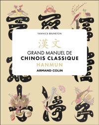 Grand manuel de chinois classique : hanmun