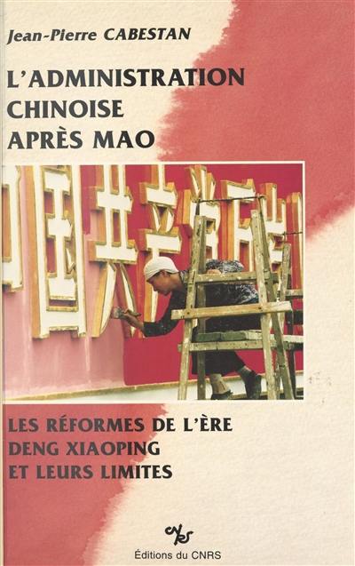 L'Administration chinoise après Mao : les réformes de l'ère Deng Xiaoping et leurs limites