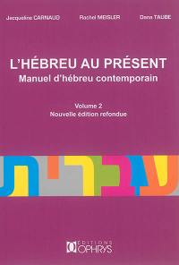 L'hébreu au présent : manuel d'hébreu contemporain. Vol. 2