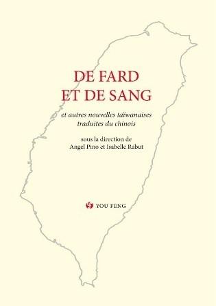 Anthologie historique de la prose romanesque taïwanaise moderne. Vol. 3. De fard et de sang : et autres nouvelles taïwanaises traduites du chinois