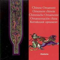 Ornement chinois. Chinese ornament. Chinesische Ornamente. Ornamentacion china