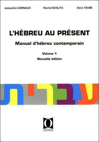 L'hébreu au présent : manuel d'hébreu contemporain. Vol. 1