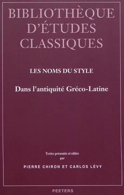 Les noms du style : dans l'Antiquité gréco-latine