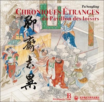 Chroniques étranges du pavillon des loisirs