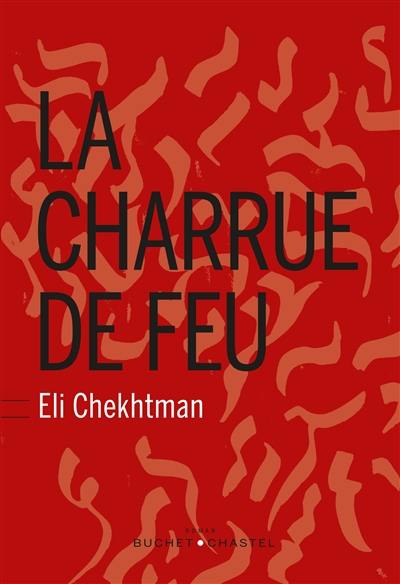 La charrue de feu