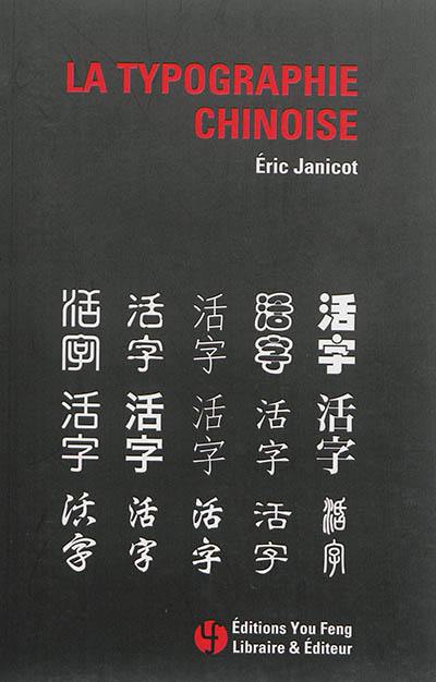 La typographie chinoise