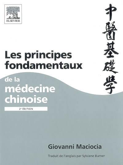 Les principes fondamentaux de la médecine chinoise