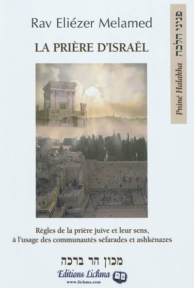 Pniné Halakha. La prière d'Israël : règles de la prière et leurs motifs, expliqués depuis leurs fondements jusqu'à leur application pratique, selon les coutumes séfarades et ashkénazes