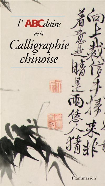 L'ABCdaire de la calligraphie chinoise