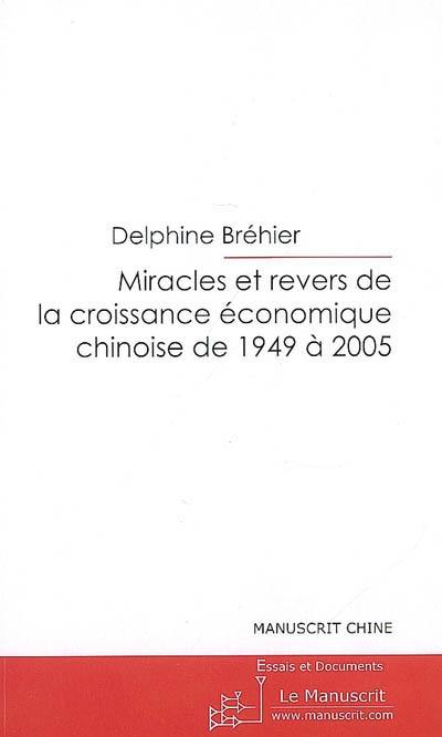 Miracles et revers de la croissance économique chinoise de 1949 à 2005 : étude socio-économique