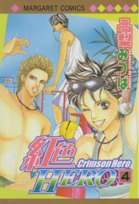 Crimson Hero. Vol. 4