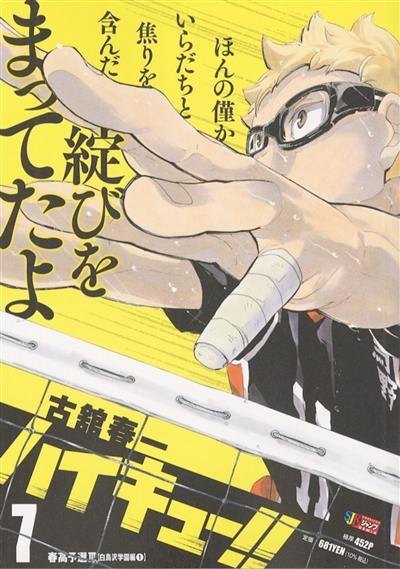 Haikyu !! : les as du volley : smash édition. Vol. 7