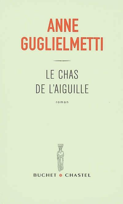 Le chas de l'aiguille