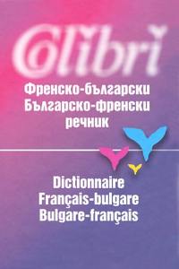 Dictionnaire français-bulgare, bulgare-français