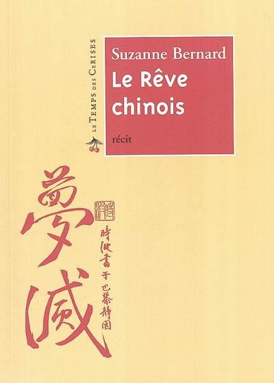 Le rêve chinois