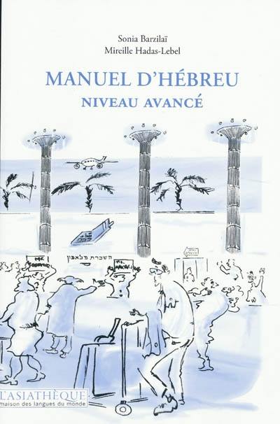 Manuel d'hébreu : niveau avancé