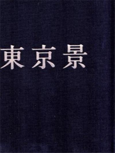 Issei Suda : Tokyokei