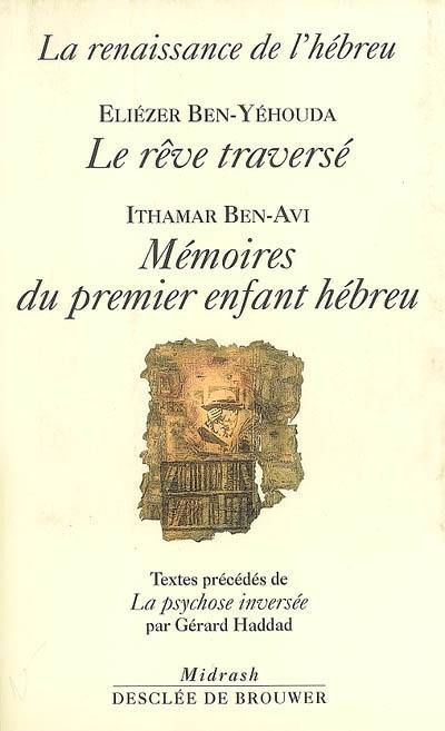 La renaissance de l'hébreu