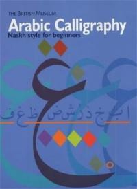 Arabic Calligraphy Naskh Script for Beginners